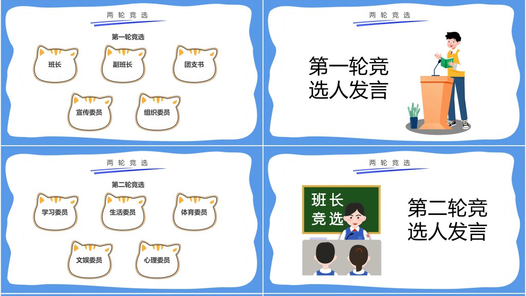 蓝色卡通班委竞选主题班会PPT课件