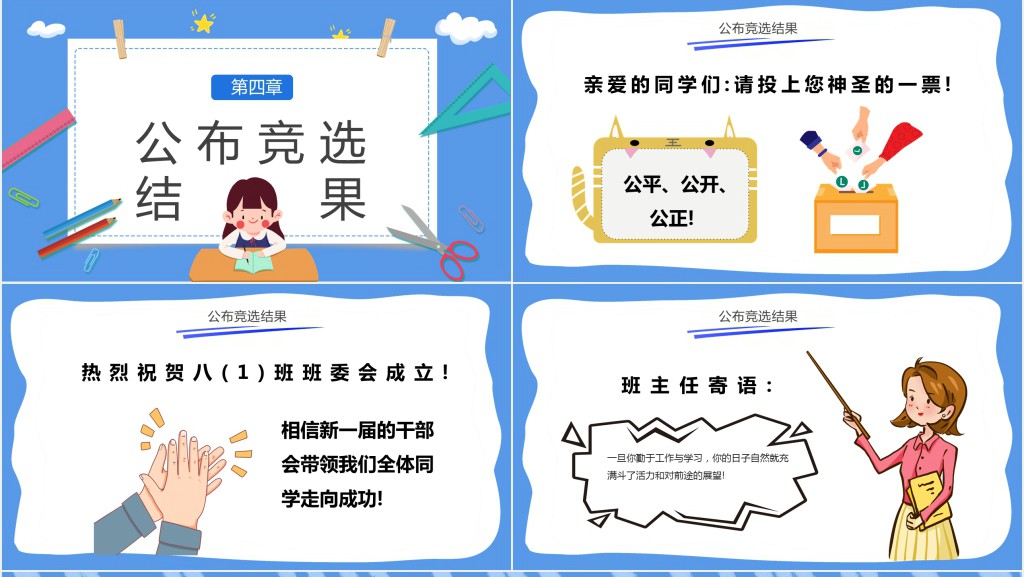 蓝色卡通班委竞选主题班会PPT课件