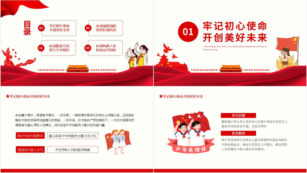 请党放心强国有我班会PPT课件 请党放心强国有我班会PPT课件