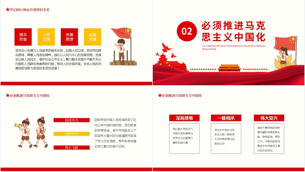 请党放心强国有我班会PPT课件 请党放心强国有我班会PPT课件