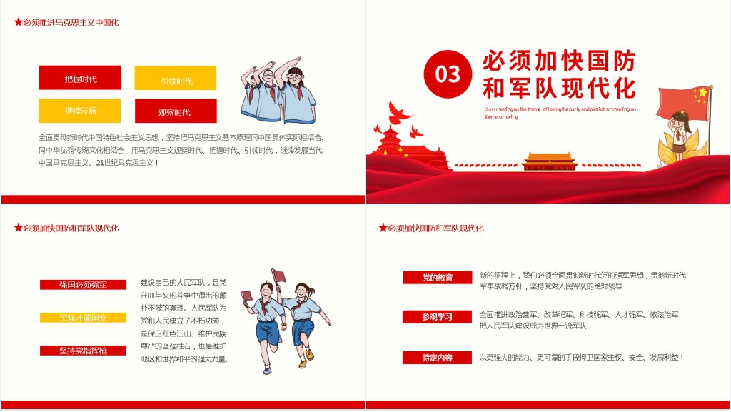 请党放心强国有我班会PPT课件 请党放心强国有我班会PPT课件