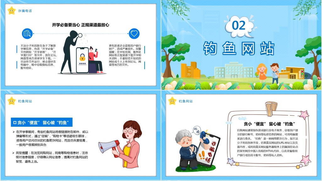 预防校园网贷诈骗教育PPT课件 预防校园网贷诈骗教育PPT课件