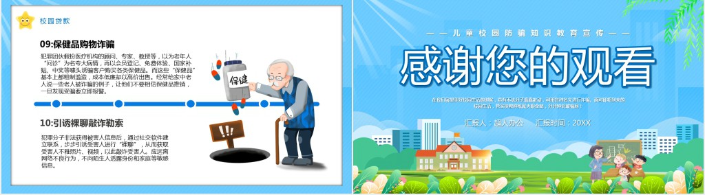 预防校园网贷诈骗教育PPT课件 预防校园网贷诈骗教育PPT课件