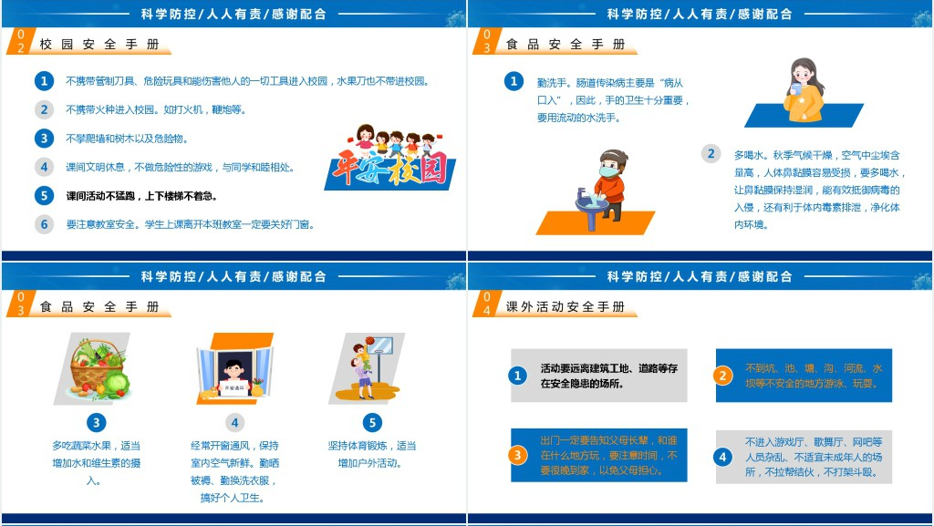 新学期防控防疫主题班会PPT课件 新学期防控防疫主题班会PPT课件