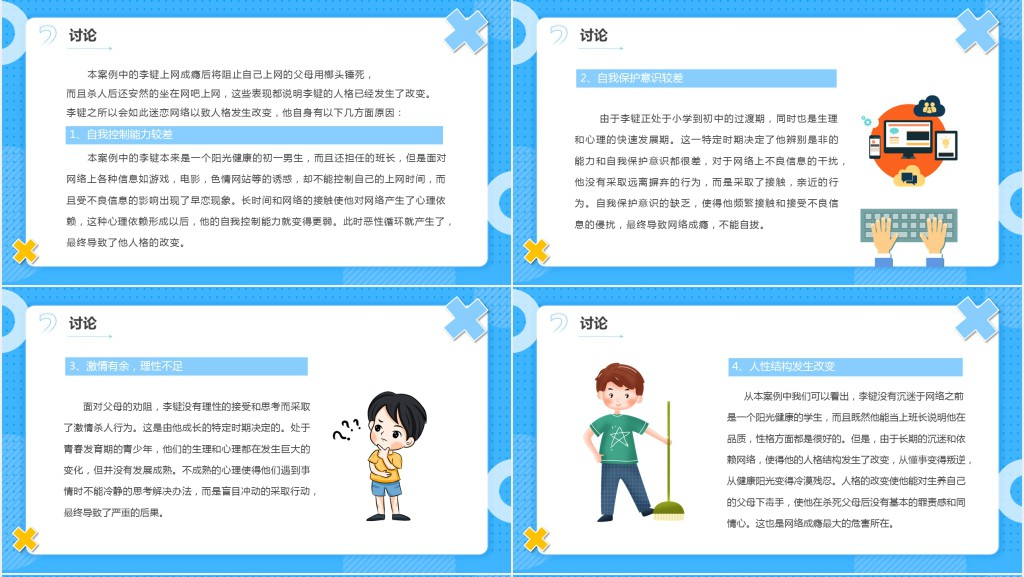 认识网络远离网瘾主题班会PPT课件 认识网络远离网瘾主题班会PPT课件