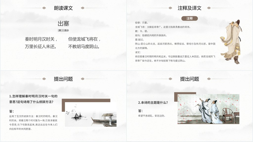 四年级上册语文《古诗三首》PPT课件 四年级上册语文《古诗三首》PPT课件