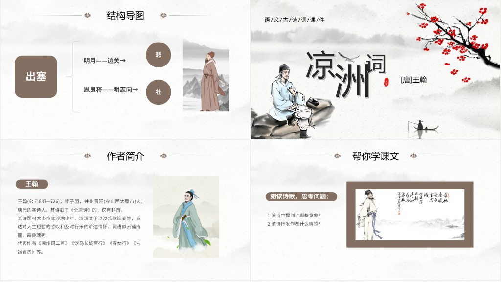 四年级上册语文《古诗三首》PPT课件 四年级上册语文《古诗三首》PPT课件