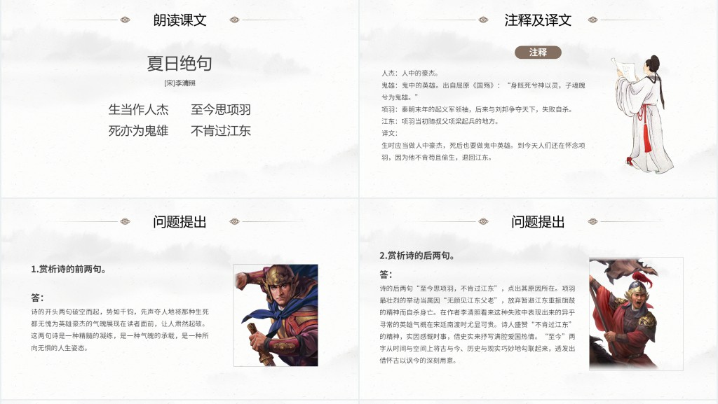 四年级上册语文《古诗三首》PPT课件 四年级上册语文《古诗三首》PPT课件