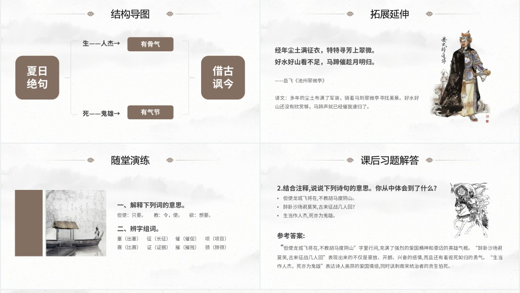 四年级上册语文《古诗三首》PPT课件 四年级上册语文《古诗三首》PPT课件