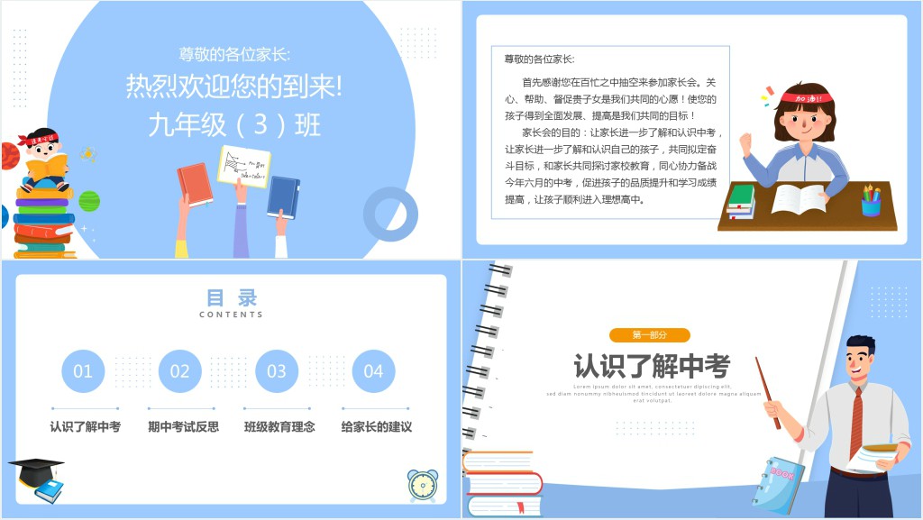初三毕业班老师家长会主题PPT模板 初三毕业班老师家长会主题PPT模板