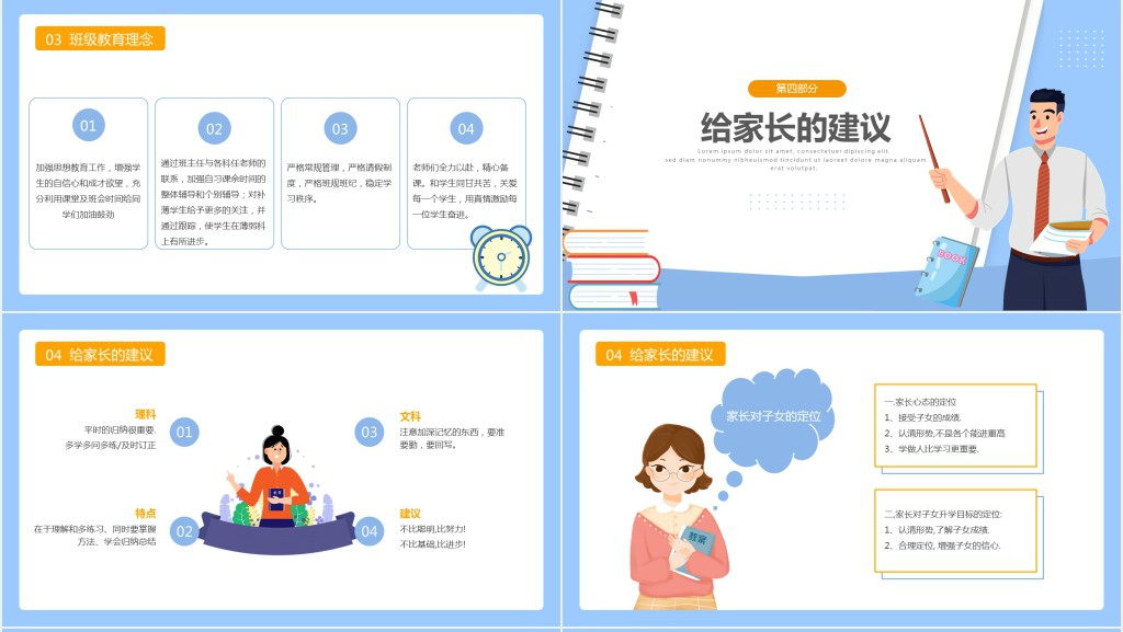 初三毕业班老师家长会主题PPT模板 初三毕业班老师家长会主题PPT模板