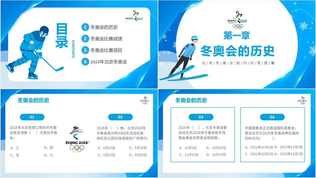 冬奥会知识答题竞赛PPT模板 冬奥会知识答题竞赛PPT模板