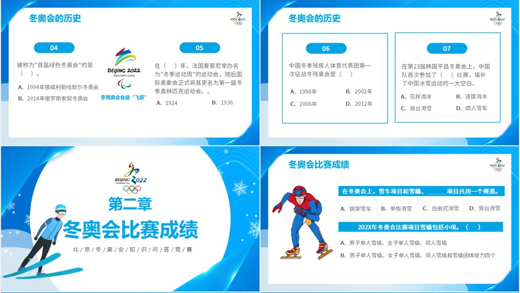 冬奥会知识答题竞赛PPT模板 冬奥会知识答题竞赛PPT模板