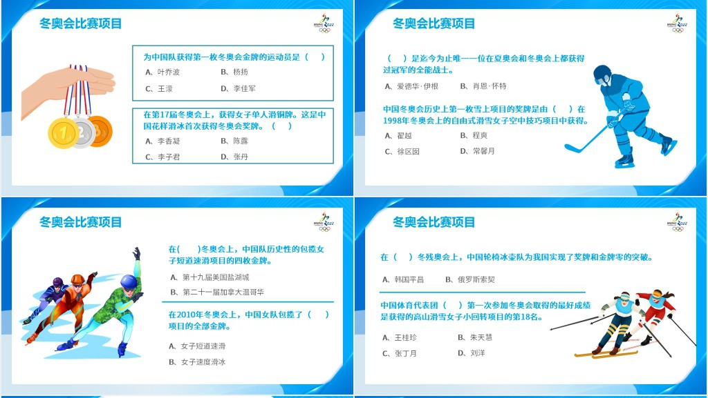 冬奥会知识答题竞赛PPT模板 冬奥会知识答题竞赛PPT模板