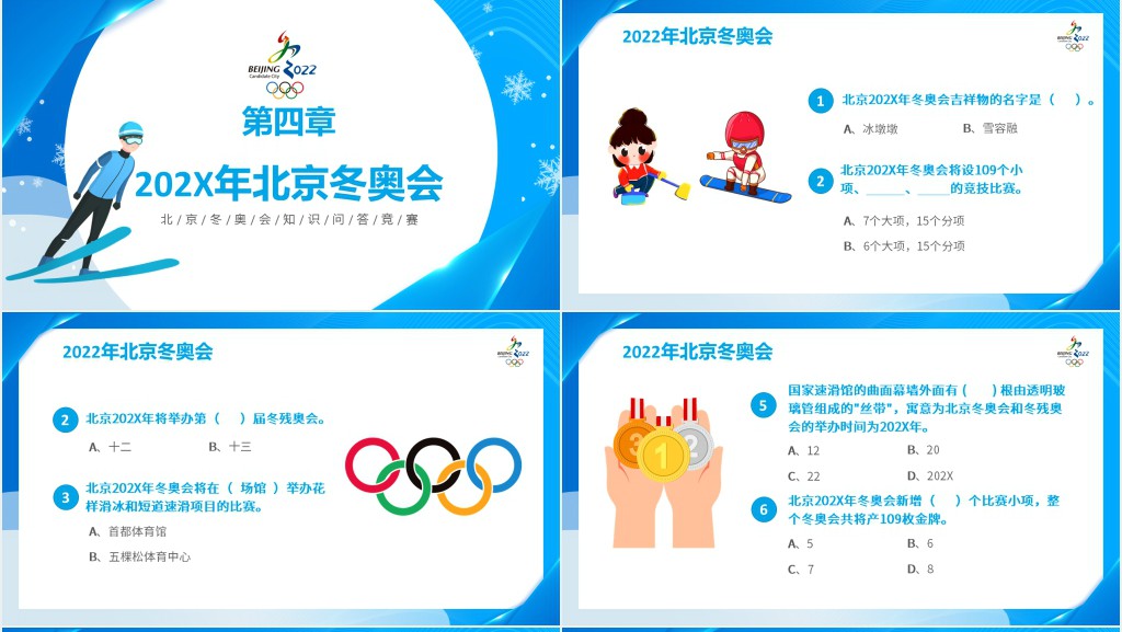 冬奥会知识答题竞赛PPT模板 冬奥会知识答题竞赛PPT模板
