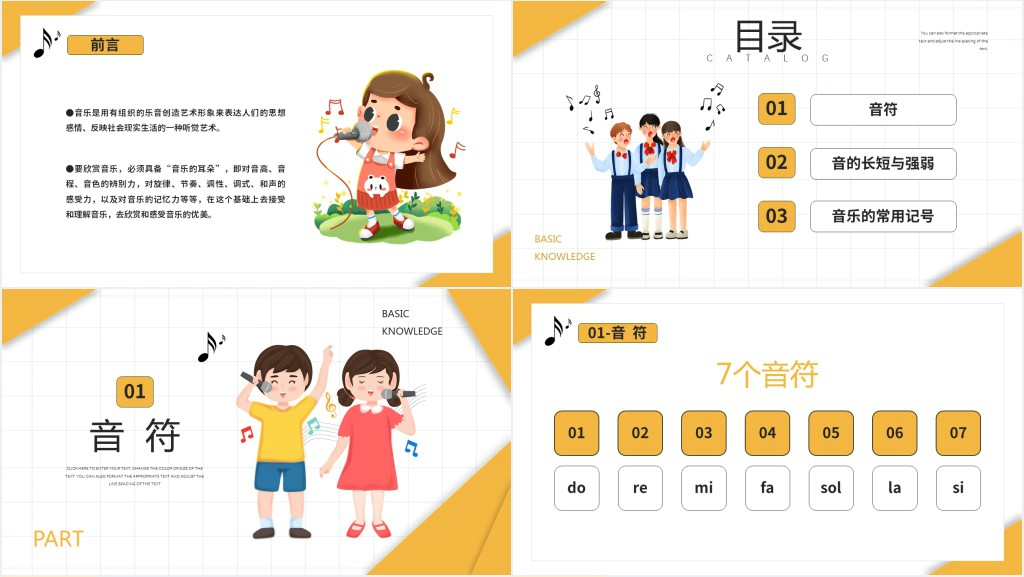 黄色卡通风格音乐基础知识介绍培训PPT模板