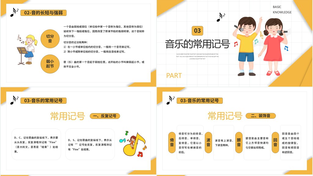 黄色卡通风格音乐基础知识介绍培训PPT模板