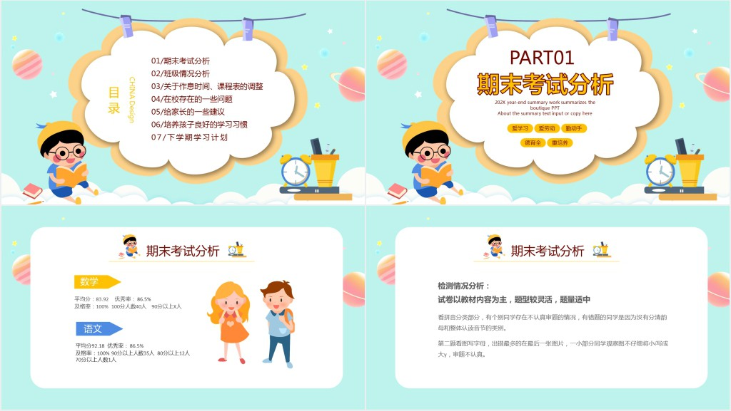 卡通风小学期末考试情况家长会PPT模板 卡通风小学期末考试情况家长会PPT模板