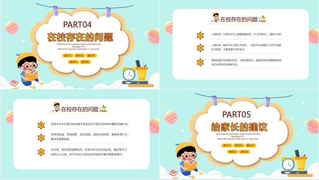 卡通风小学期末考试情况家长会PPT模板 卡通风小学期末考试情况家长会PPT模板
