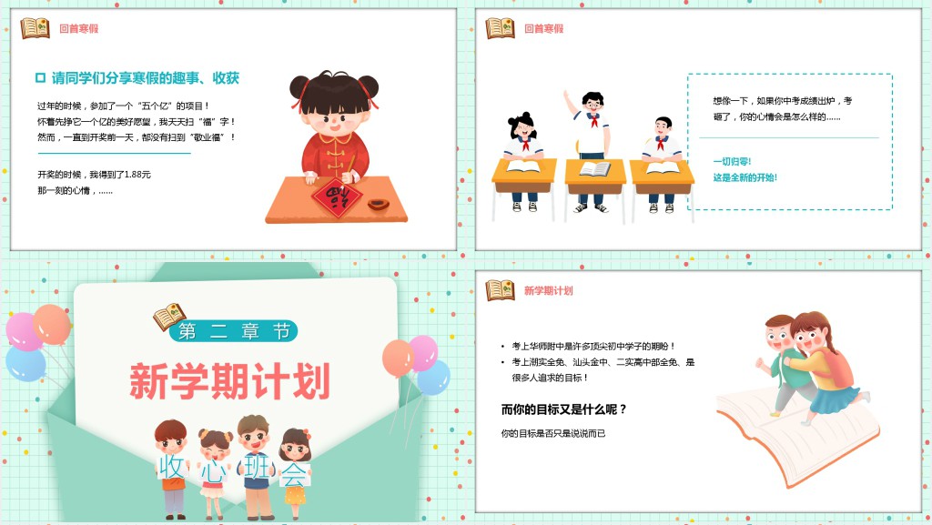 假期收心迎接开学主题班会PPT课件 假期收心迎接开学主题班会PPT课件