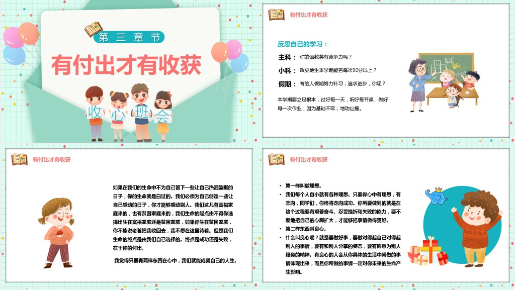 假期收心迎接开学主题班会PPT课件 假期收心迎接开学主题班会PPT课件