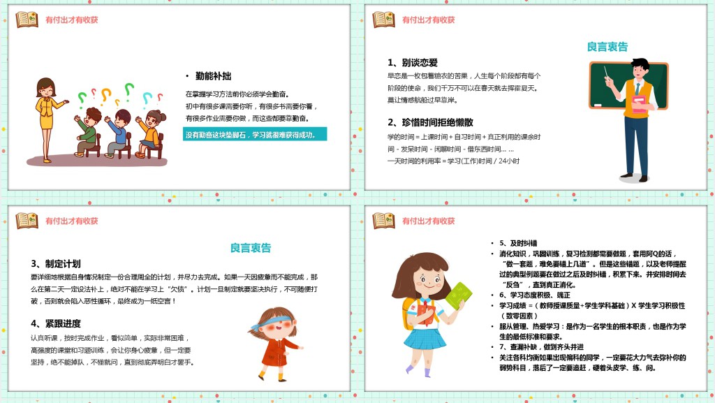 假期收心迎接开学主题班会PPT课件 假期收心迎接开学主题班会PPT课件