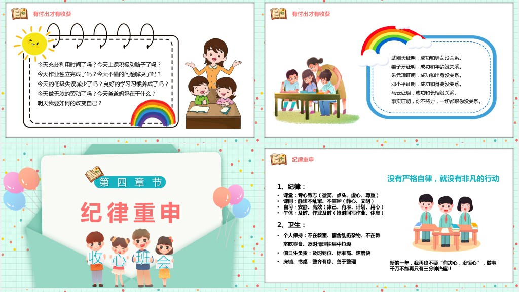 假期收心迎接开学主题班会PPT课件 假期收心迎接开学主题班会PPT课件