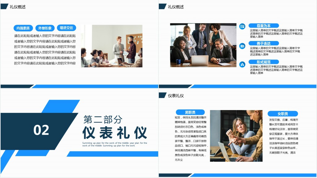 职场礼仪系列全面培训PPT模板 职场礼仪系列全面培训PPT模板