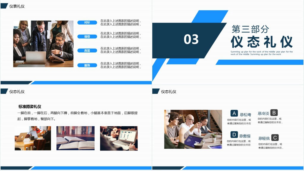 职场礼仪系列全面培训PPT模板 职场礼仪系列全面培训PPT模板