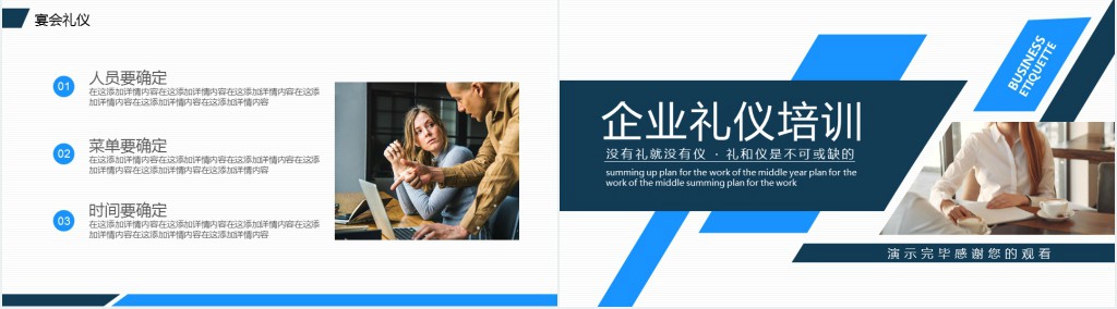 职场礼仪系列全面培训PPT模板 职场礼仪系列全面培训PPT模板