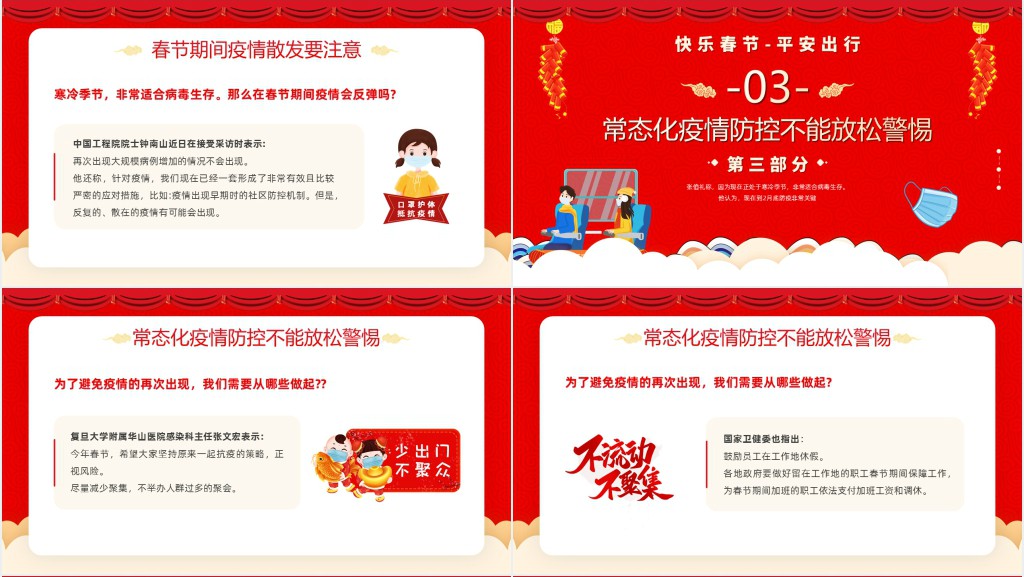 红色中国风做好防护健康过年知识宣传PPT模板
