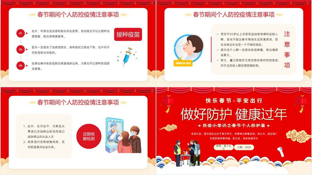 红色中国风做好防护健康过年知识宣传PPT模板
