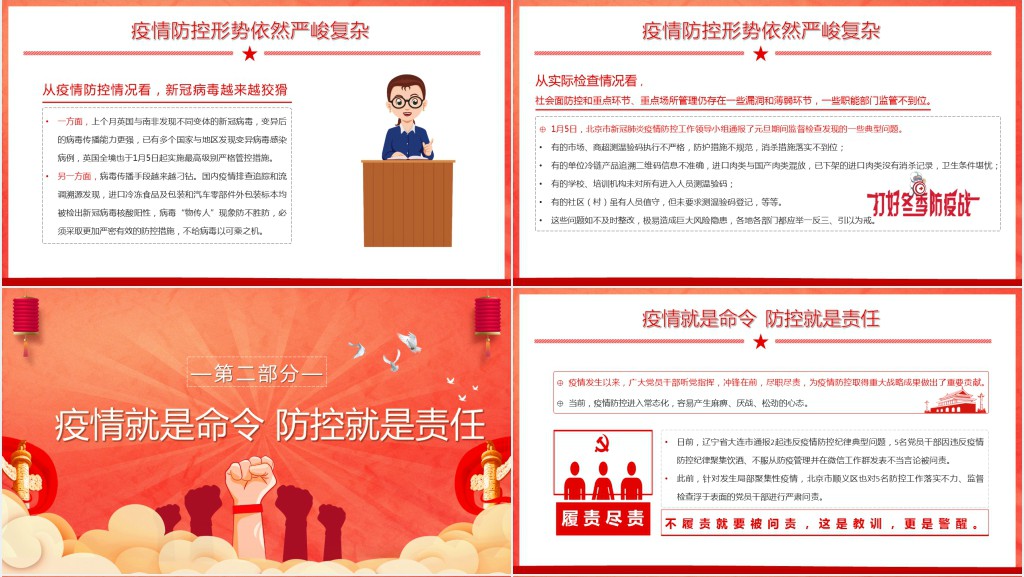 牢牢抗起政治责任全面加强疫情防控PPT党课 牢牢抗起政治责任全面加强疫情防控PPT党课