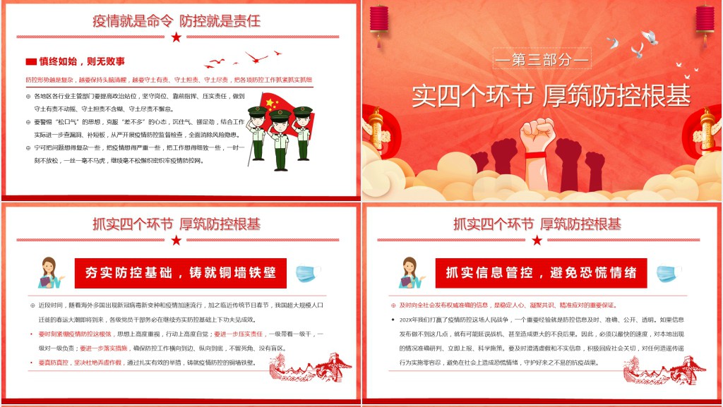 牢牢抗起政治责任全面加强疫情防控PPT党课 牢牢抗起政治责任全面加强疫情防控PPT党课