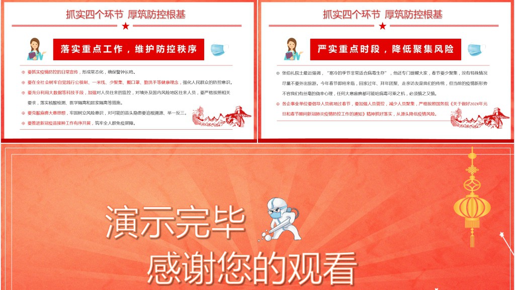 牢牢抗起政治责任全面加强疫情防控PPT党课 牢牢抗起政治责任全面加强疫情防控PPT党课
