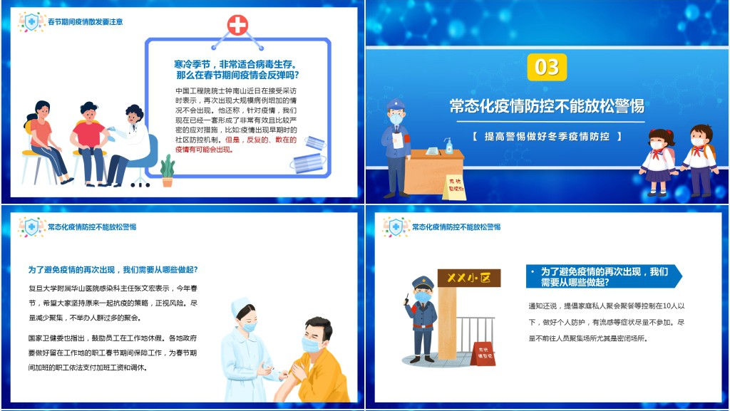 冬季春节疫情防控PPT模板 冬季春节疫情防控PPT模板
