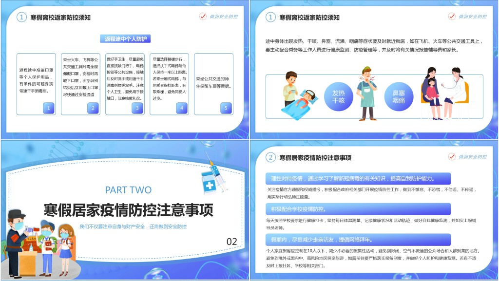 寒假疫情防控安全指南PPT课件 寒假疫情防控安全指南PPT课件