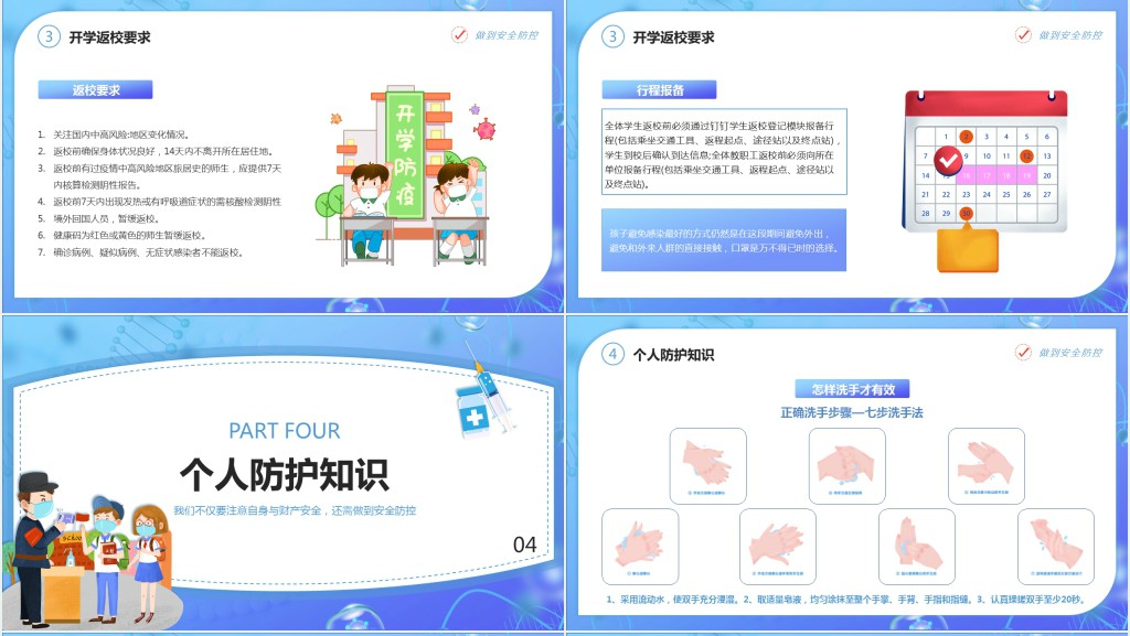 寒假疫情防控安全指南PPT课件 寒假疫情防控安全指南PPT课件