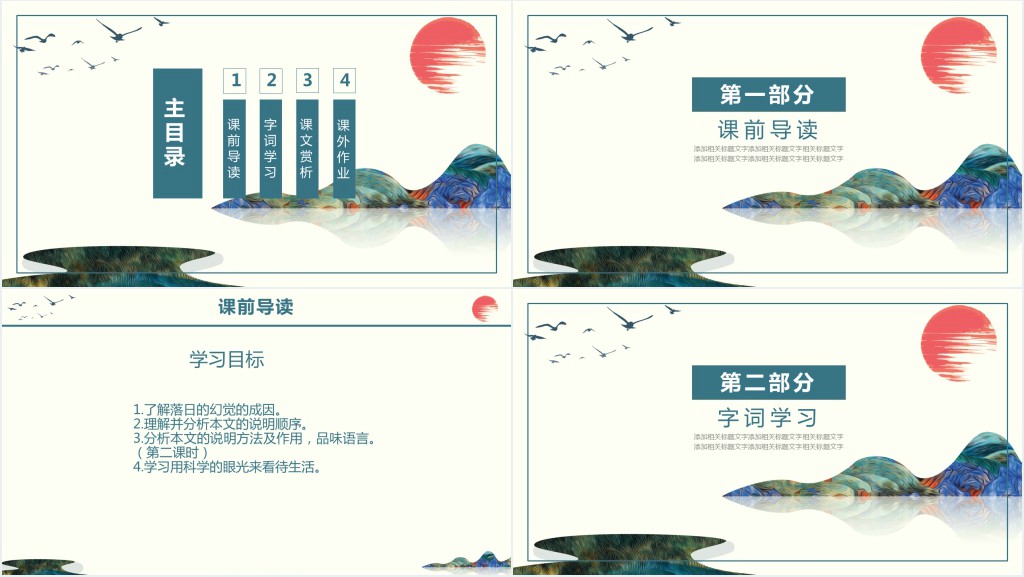 落日的幻觉课文教案PPT课件 落日的幻觉课文教案PPT课件