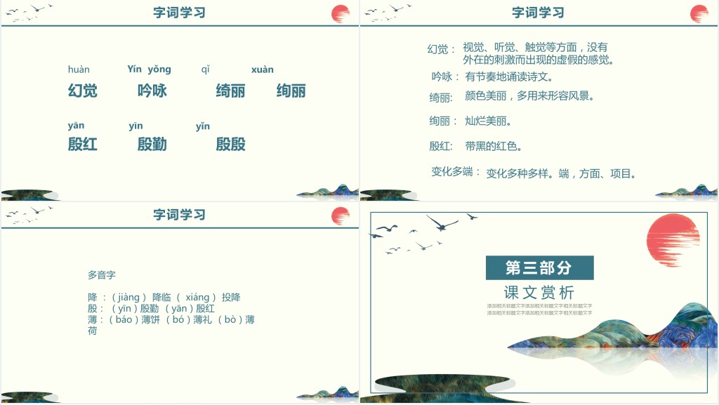 落日的幻觉课文教案PPT课件 落日的幻觉课文教案PPT课件