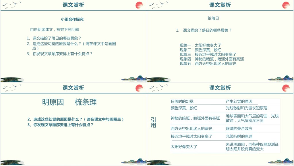 落日的幻觉课文教案PPT课件 落日的幻觉课文教案PPT课件