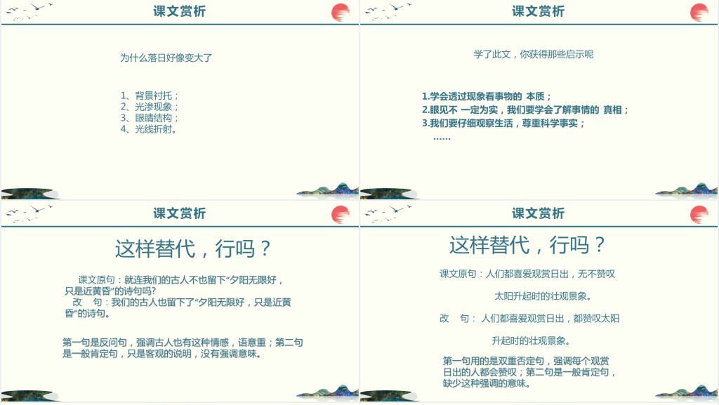 落日的幻觉课文教案PPT课件 落日的幻觉课文教案PPT课件