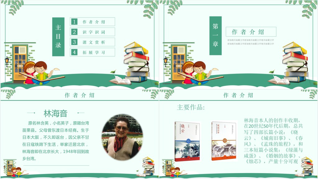 《窃读记》课文教案PPT课件 《窃读记》课文教案PPT课件