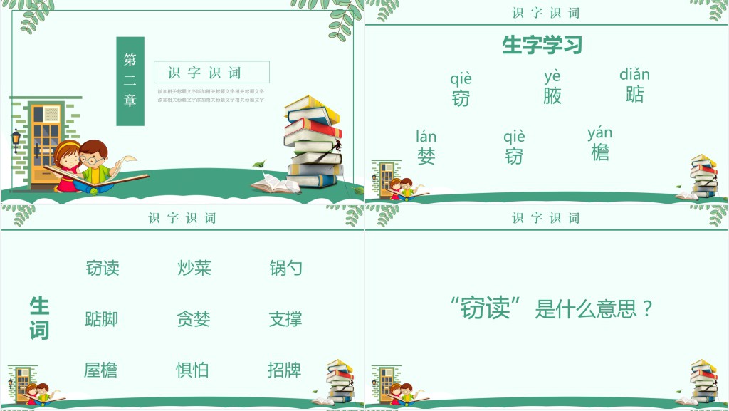 《窃读记》课文教案PPT课件 《窃读记》课文教案PPT课件