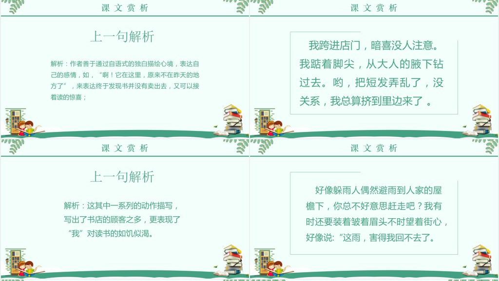 《窃读记》课文教案PPT课件 《窃读记》课文教案PPT课件