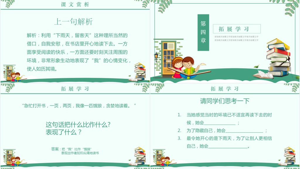 《窃读记》课文教案PPT课件 《窃读记》课文教案PPT课件