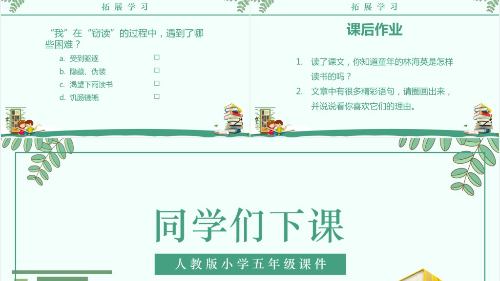 《窃读记》课文教案PPT课件 《窃读记》课文教案PPT课件