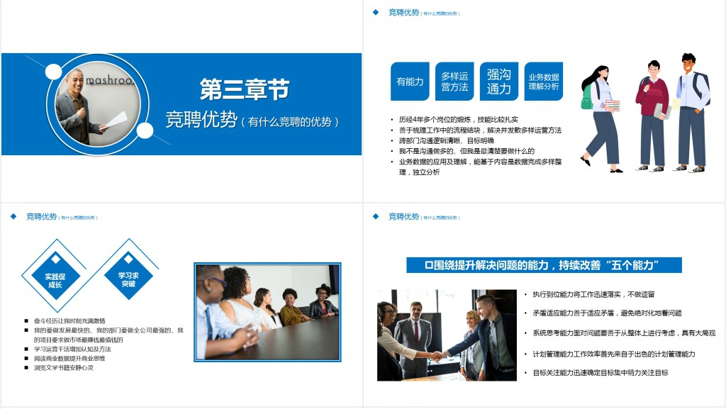 蓝色商务风企业主管竞选PPT模板