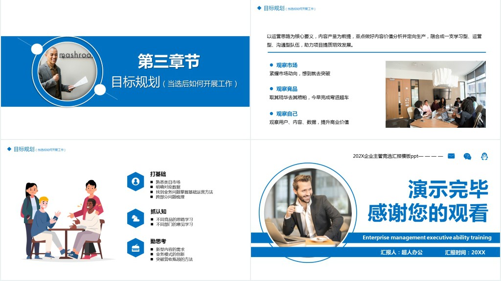 蓝色商务风企业主管竞选PPT模板