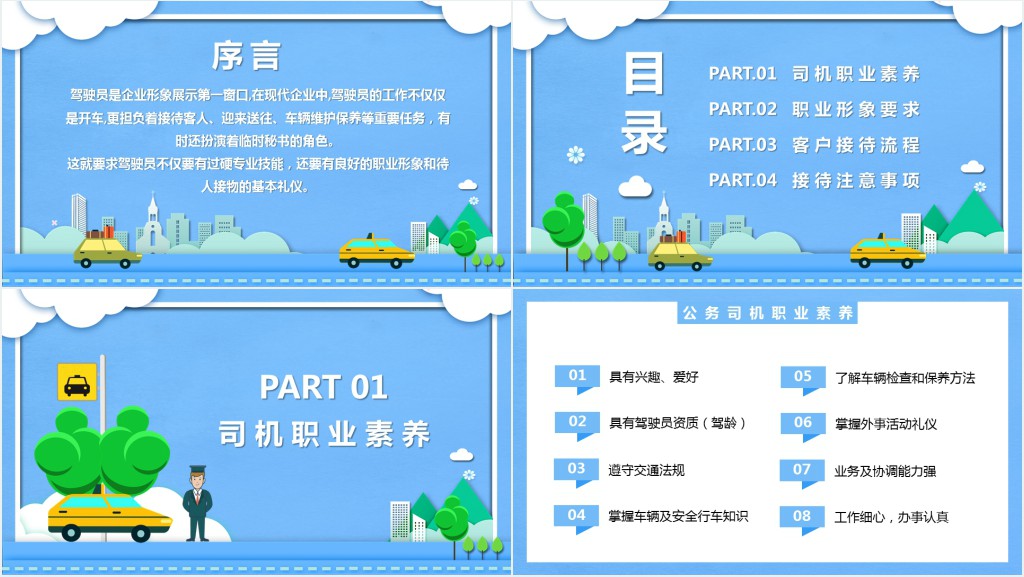 商务司机礼仪知识培训PPT模板 商务司机礼仪知识培训PPT模板